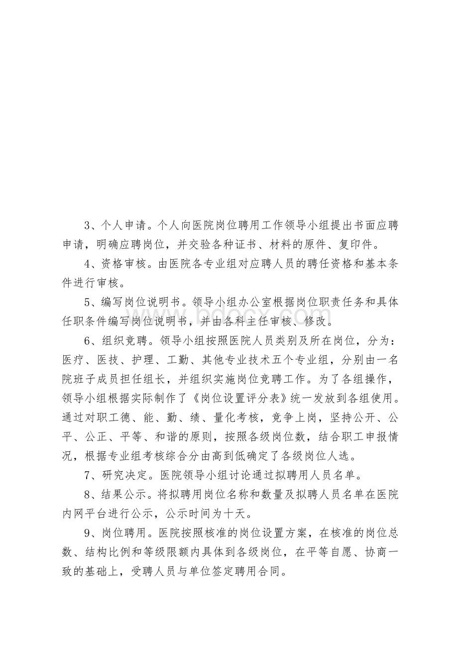 岗位设置完成报告.doc_第3页