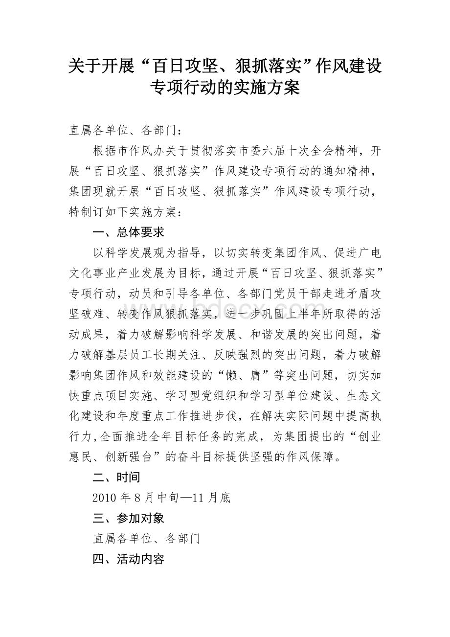 百日攻坚实施方案.doc_第1页