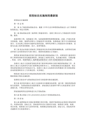 招投标法实施细则最新版.docx