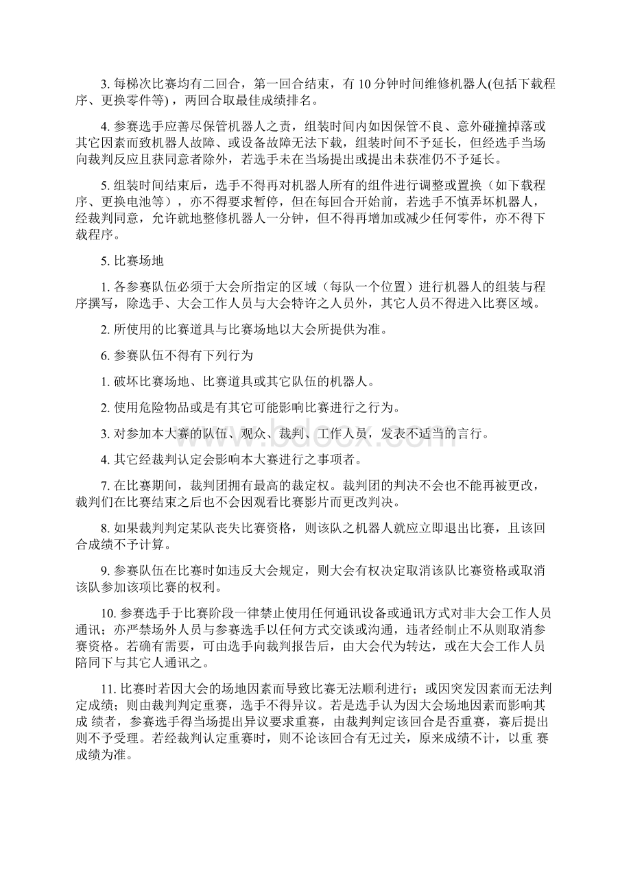 WRO世界奥林匹克机器人竞赛中国区选拔赛比赛规则Word下载.docx_第3页