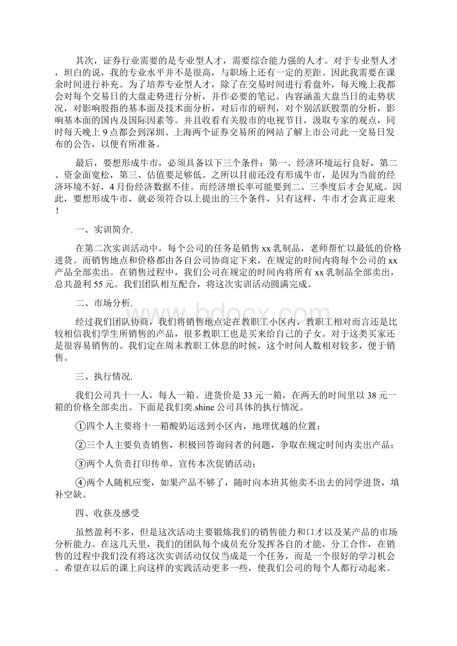 关于证券实训报告范文.docx_第2页