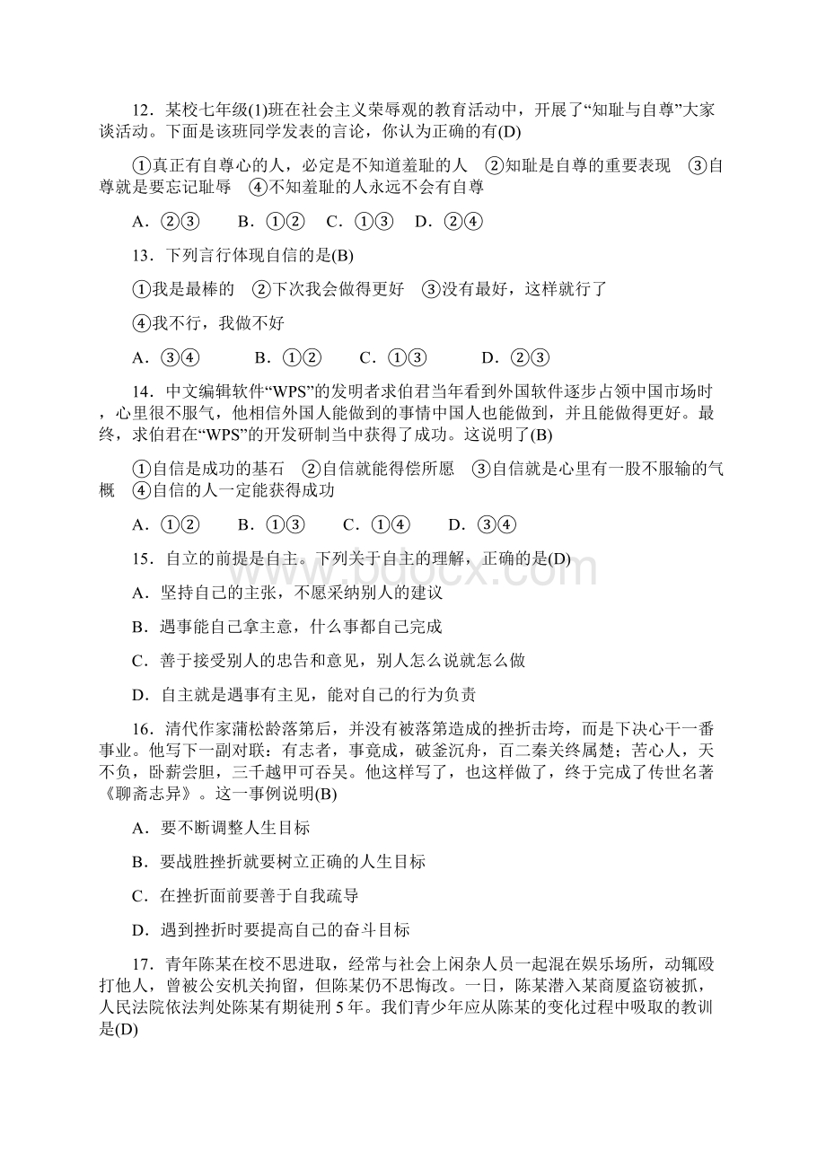 中考政治综合模拟检测卷七年级检测卷Word文件下载.docx_第3页