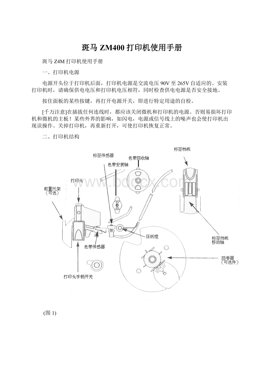 斑马ZM400打印机使用手册.docx