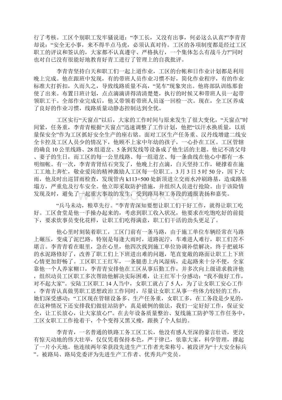 铁路先进党员事迹3篇Word文件下载.docx_第2页