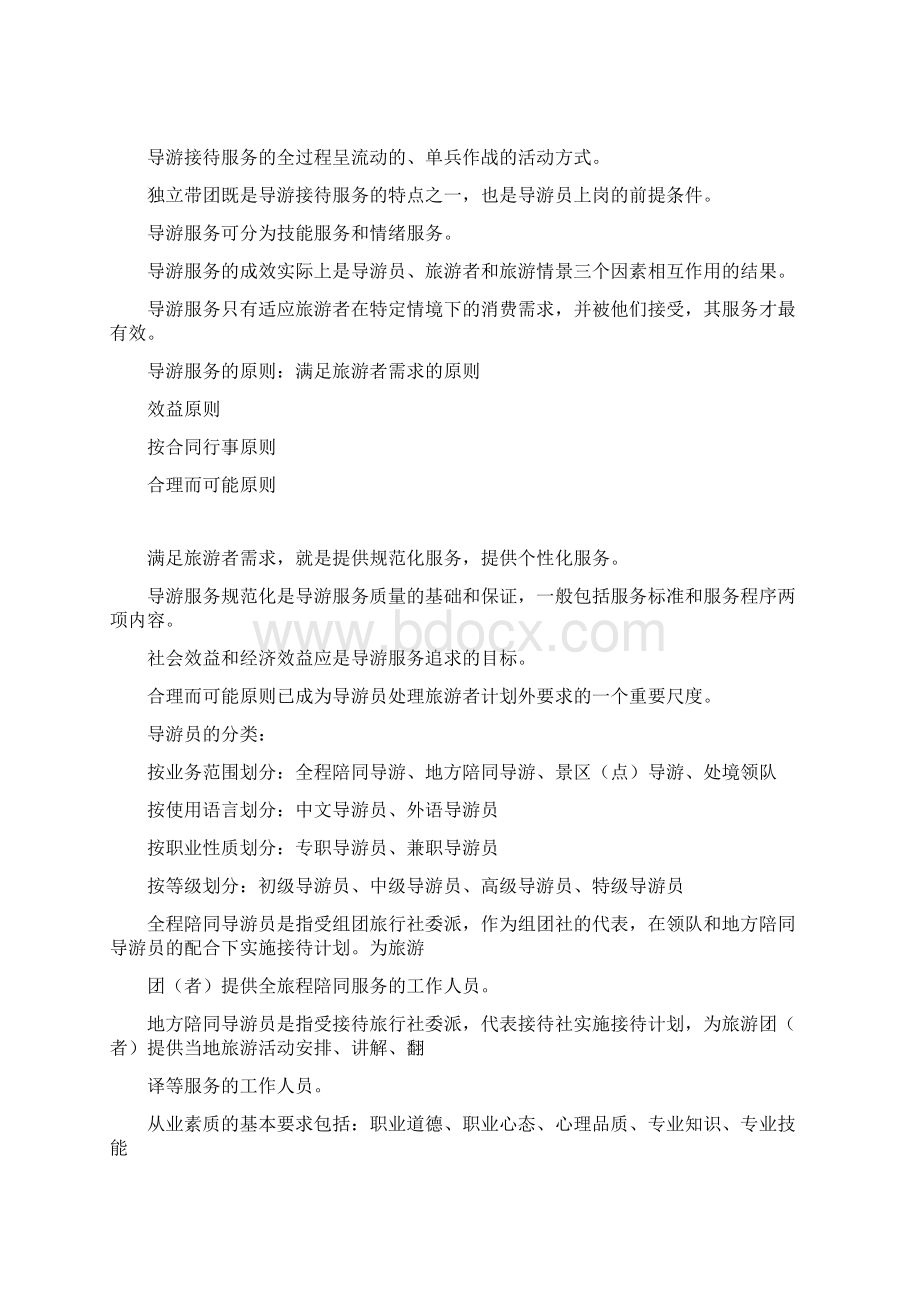 《导游服务规范与技能》要点整理Word格式.docx_第3页