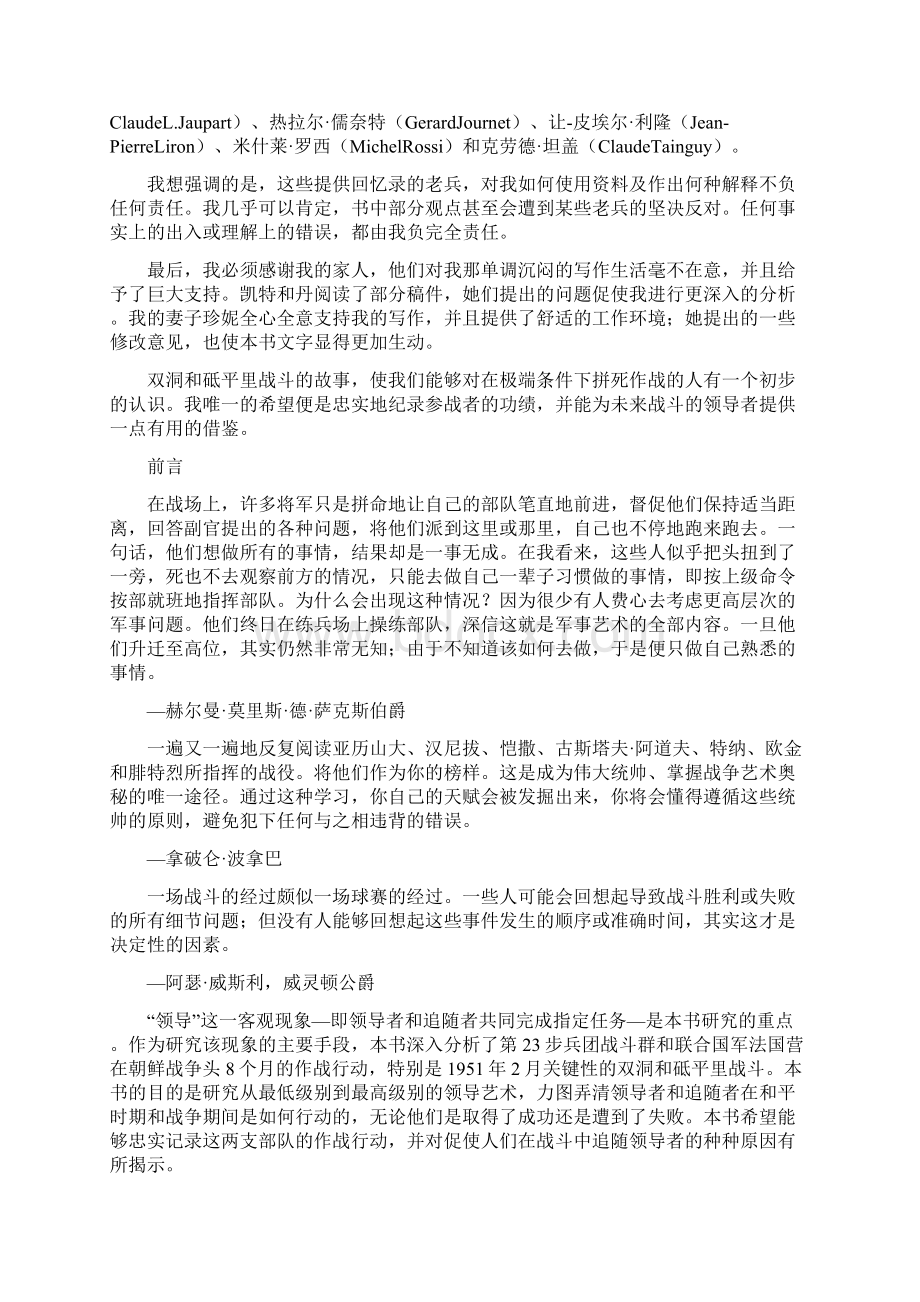 美军精锐步23团与砥平里大战西点教授汉伯格上校Word格式文档下载.docx_第3页