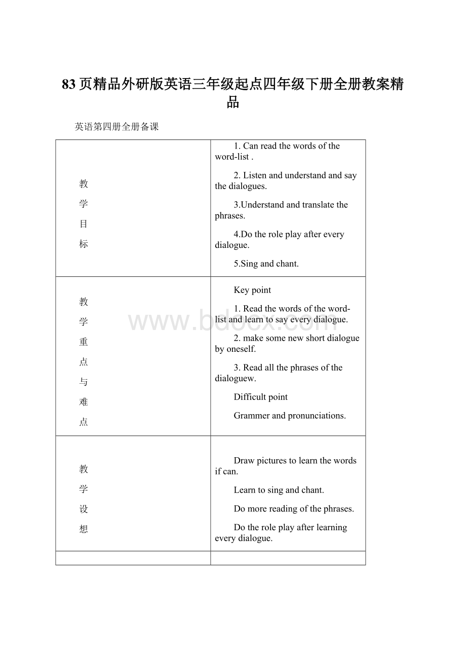 83页精品外研版英语三年级起点四年级下册全册教案精品.docx