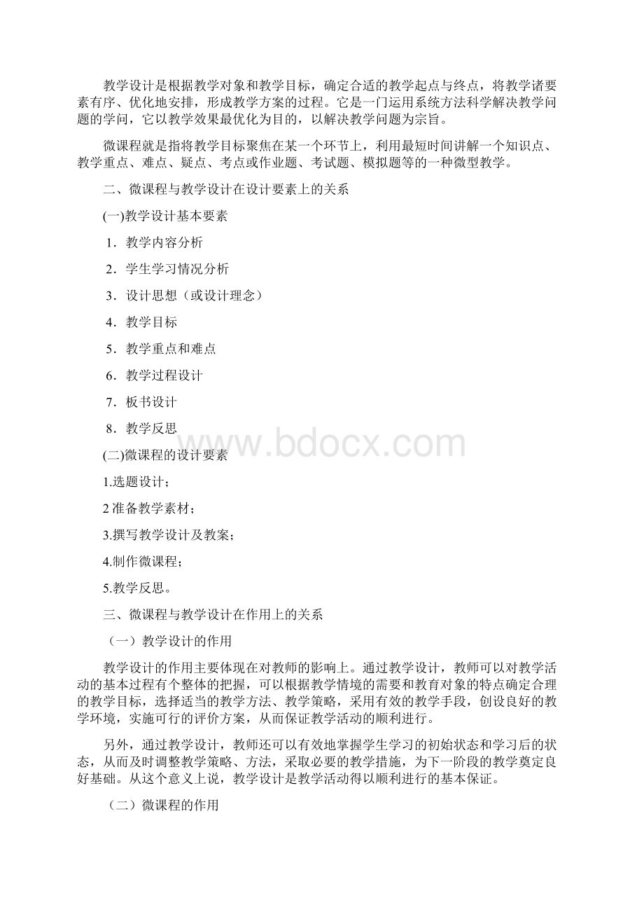 微课程培训教案概念与制作Word下载.docx_第3页