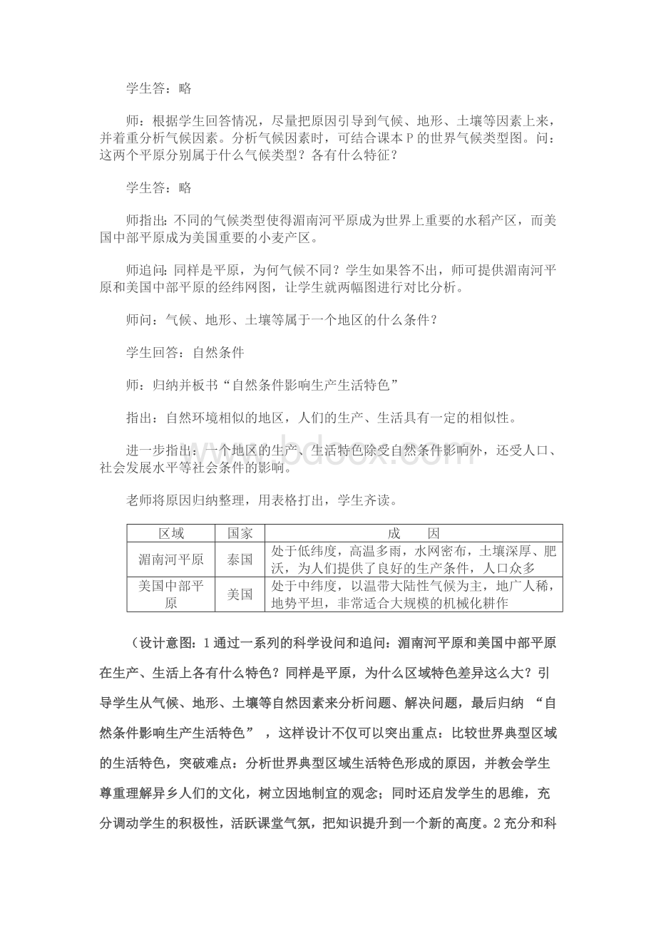 复习课：《各具特色的区域生活》教学设计Word文件下载.doc_第3页