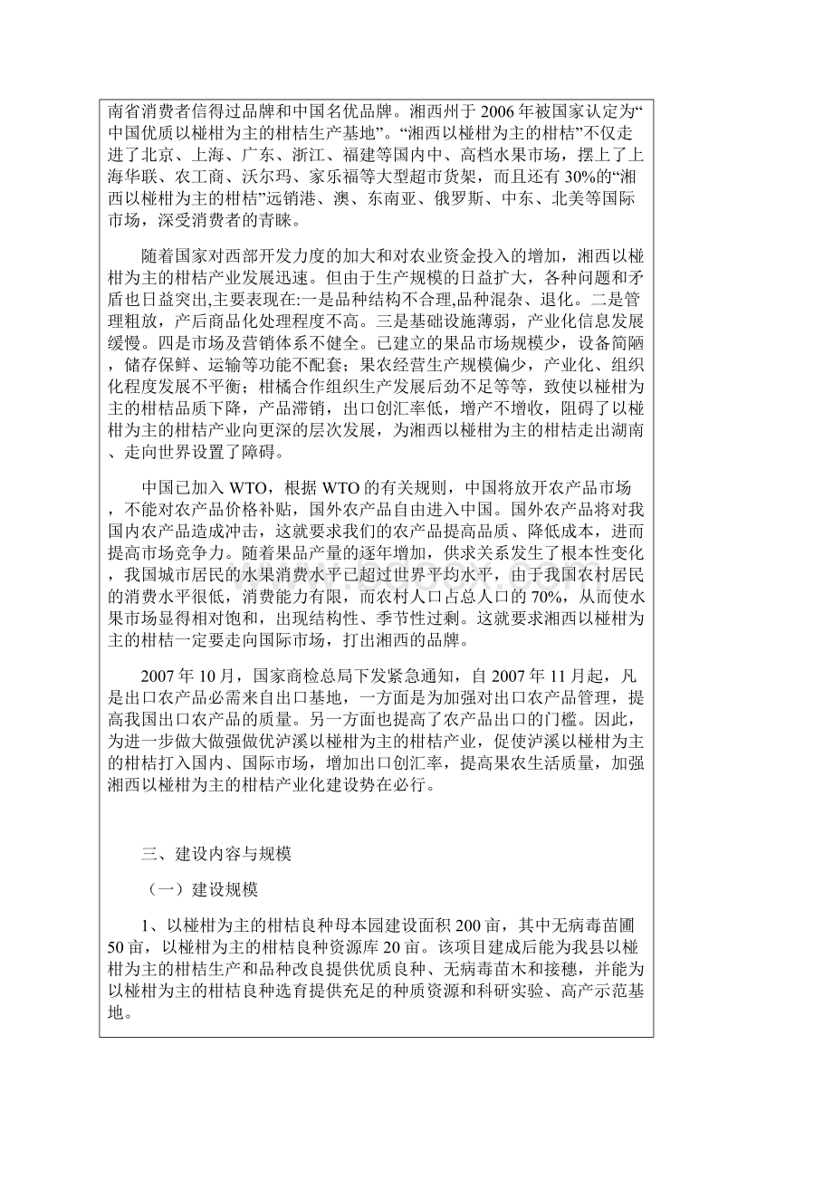 精品文档XX地区柑桔产业化建设项目可行性研究报告Word文件下载.docx_第3页