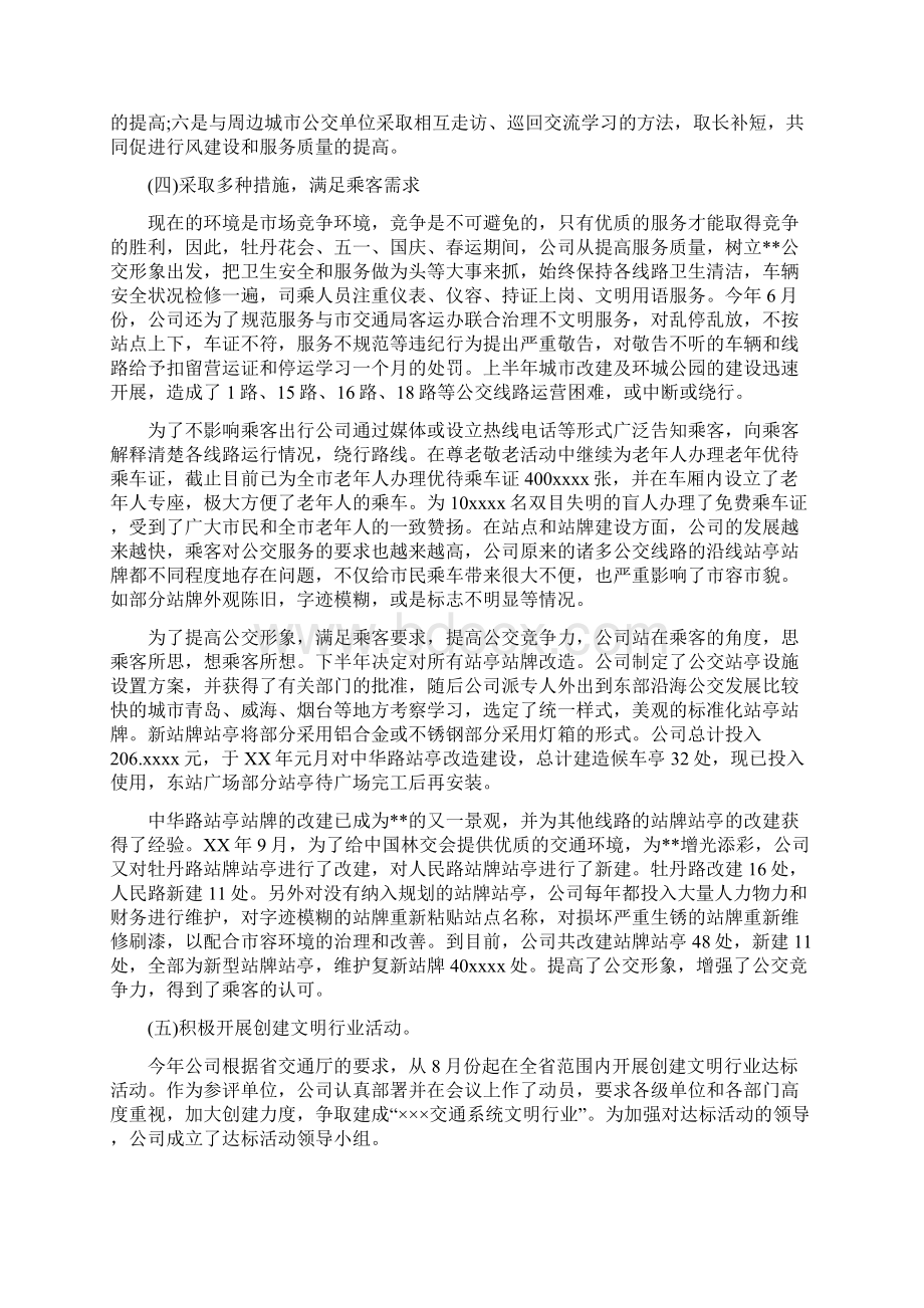 公交车队年终总结Word格式文档下载.docx_第3页