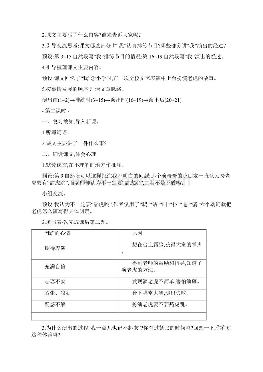 《一只窝囊的大老虎》优质说课稿部编版3Word下载.docx_第2页