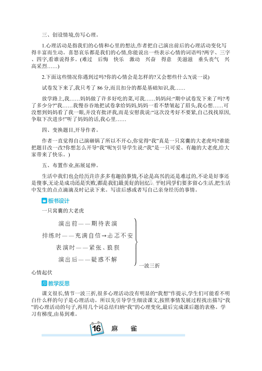 《一只窝囊的大老虎》优质说课稿部编版3.docx_第3页