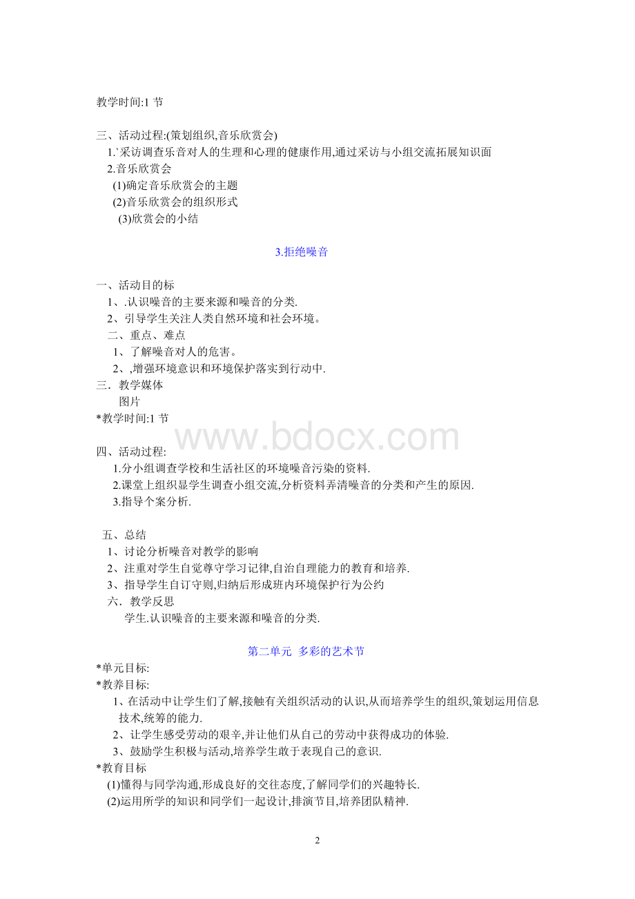 六年级上册综合实践教学设计.doc_第2页