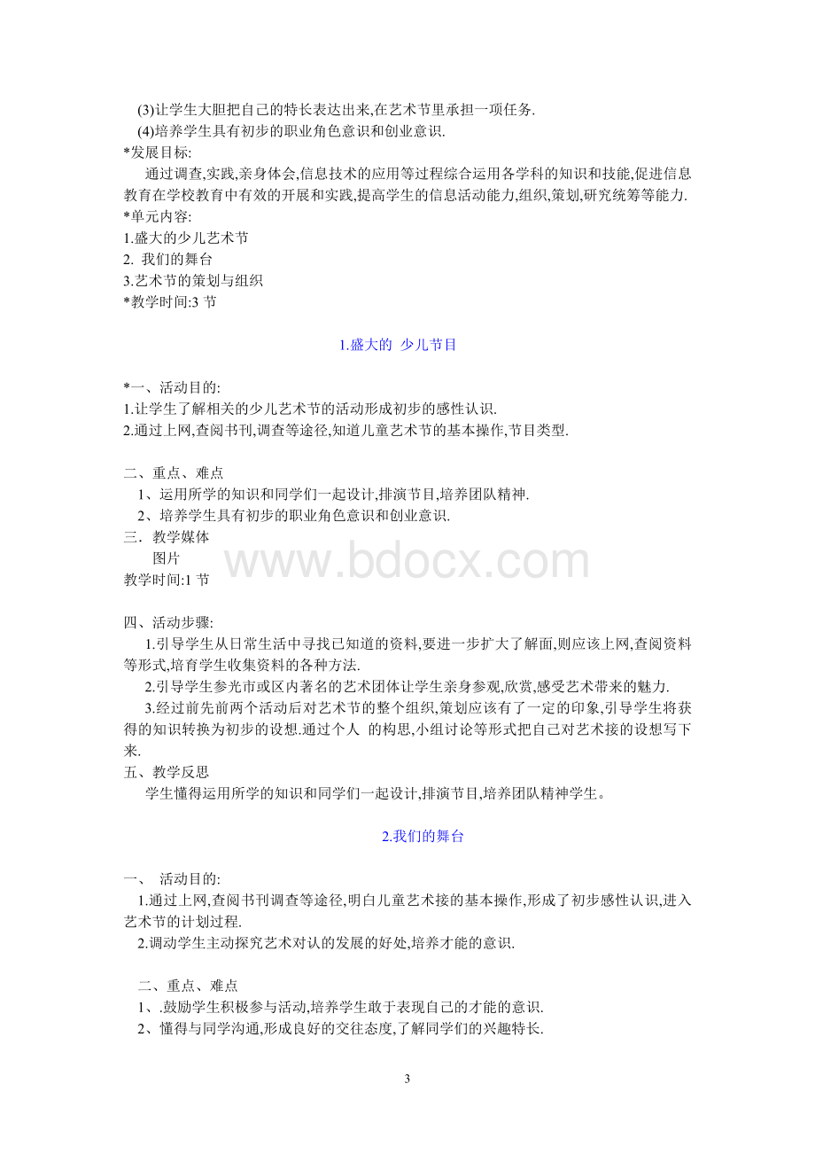 六年级上册综合实践教学设计Word文件下载.doc_第3页