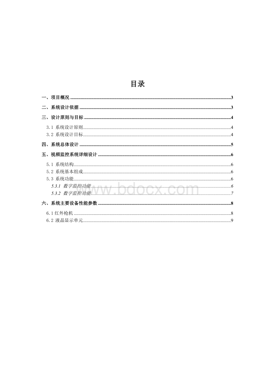 水泥厂视频监控及大屏幕显示系统技术方案Word文档下载推荐.doc