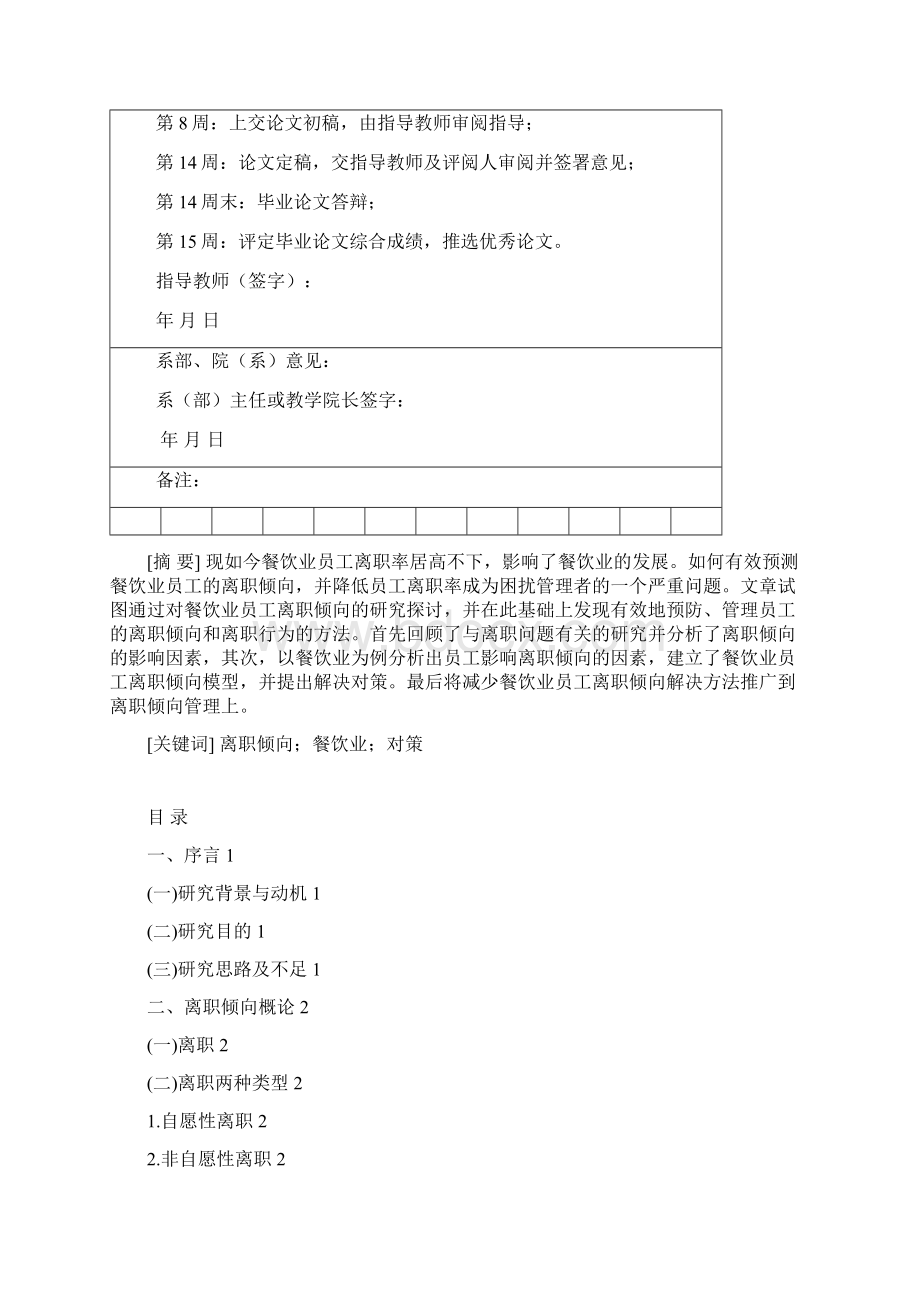 完整版员工离职倾向问题研究以餐饮业为例毕业设计.docx_第3页