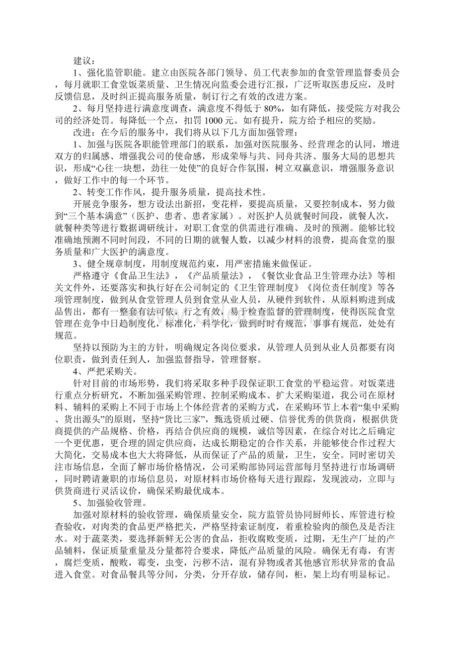 医院食堂升级改造方案Word文件下载.docx_第3页