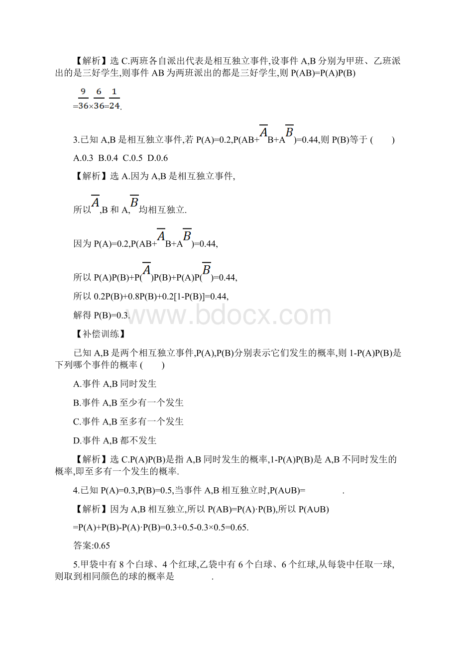 学年高中数学第十章概率102事件的相互独立性.docx_第2页