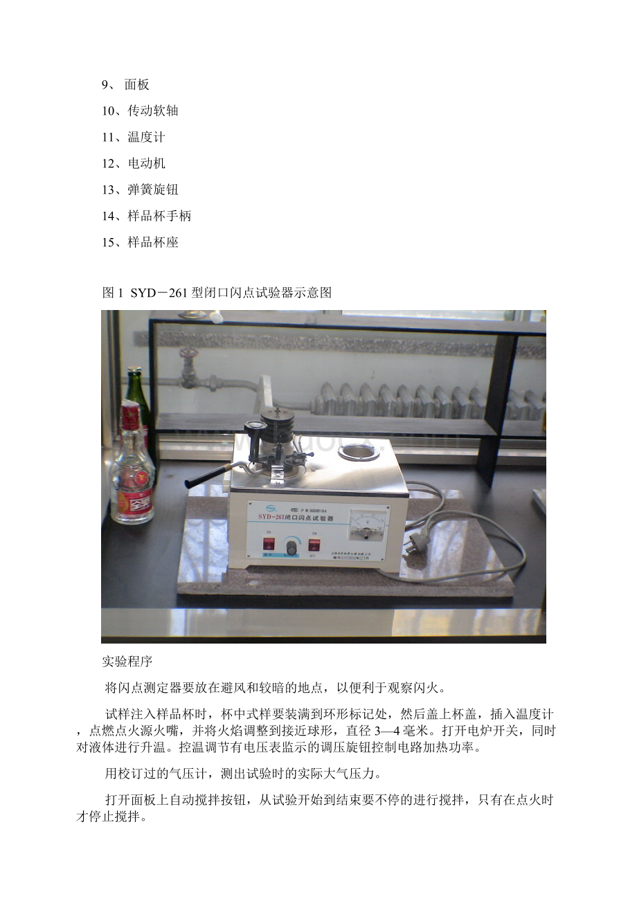 危险品运输实验2粘稠易燃液体包装等级降低条件判定.docx_第3页