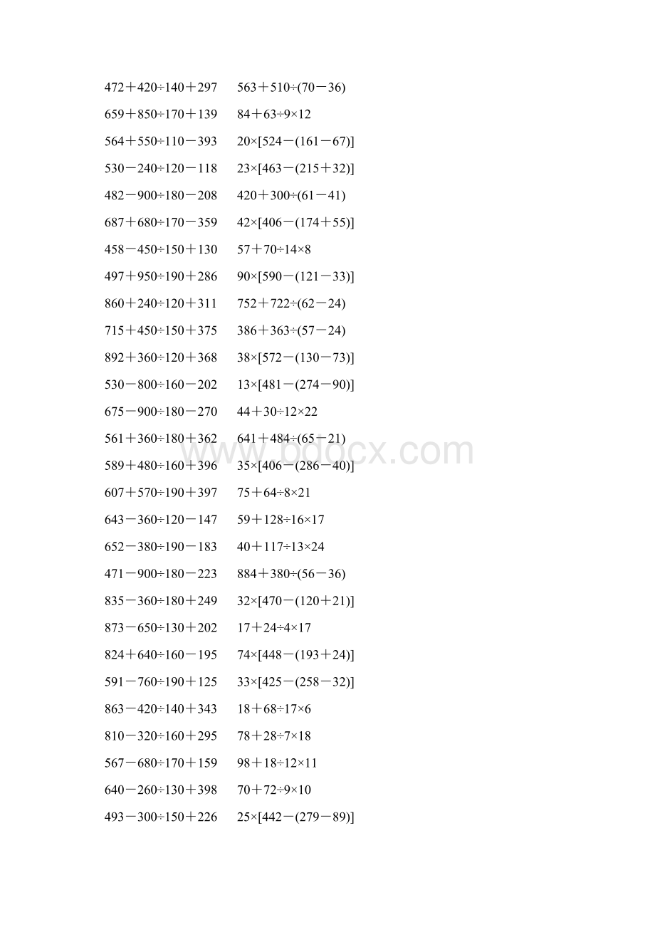 人教版四年级数学下册四则混合运算 111Word文件下载.docx_第2页