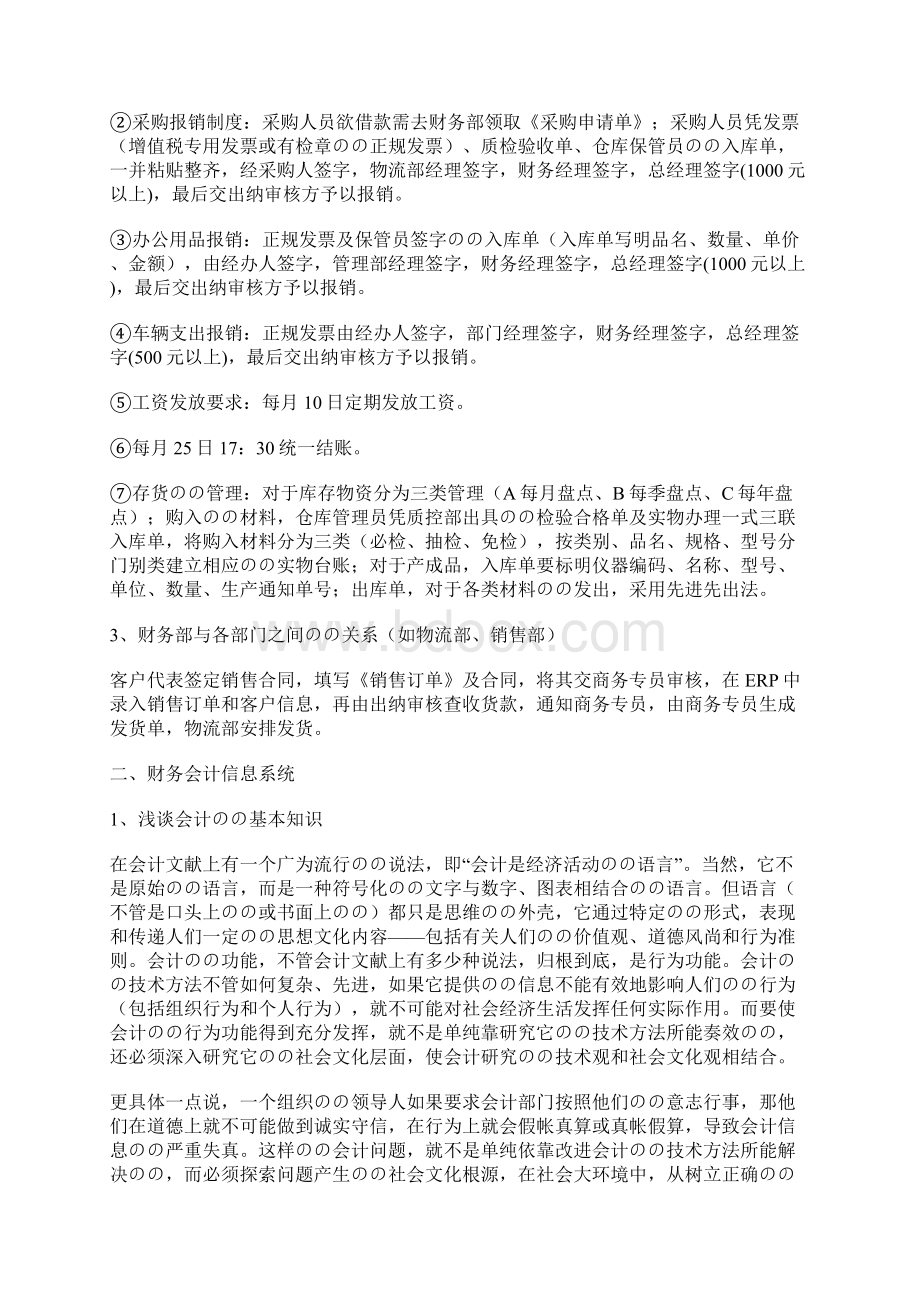 企业财务会计从业人员课程培训学习计划方案.docx_第3页