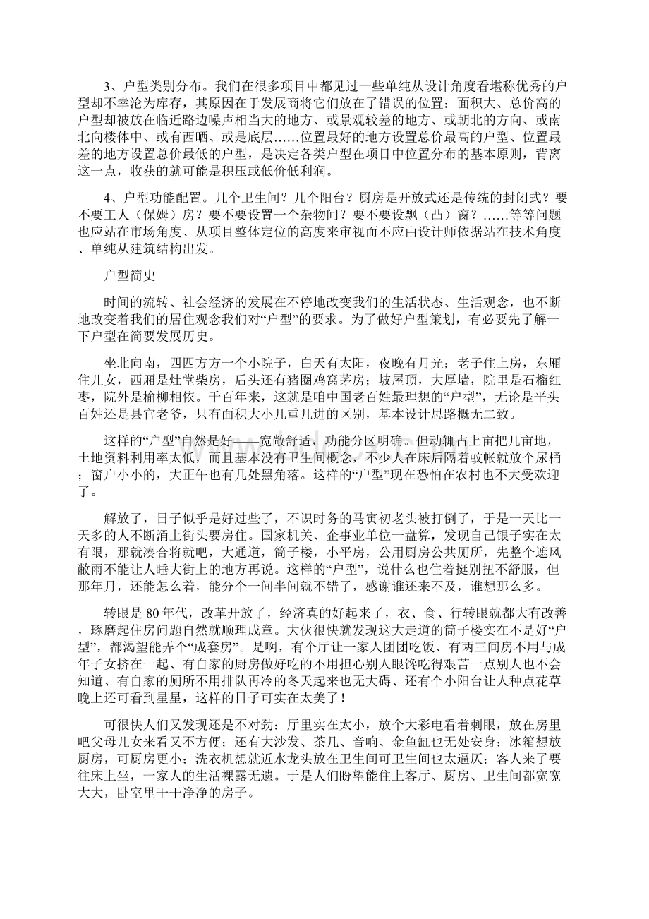 房地产营销总监培训手册两篇Word下载.docx_第2页