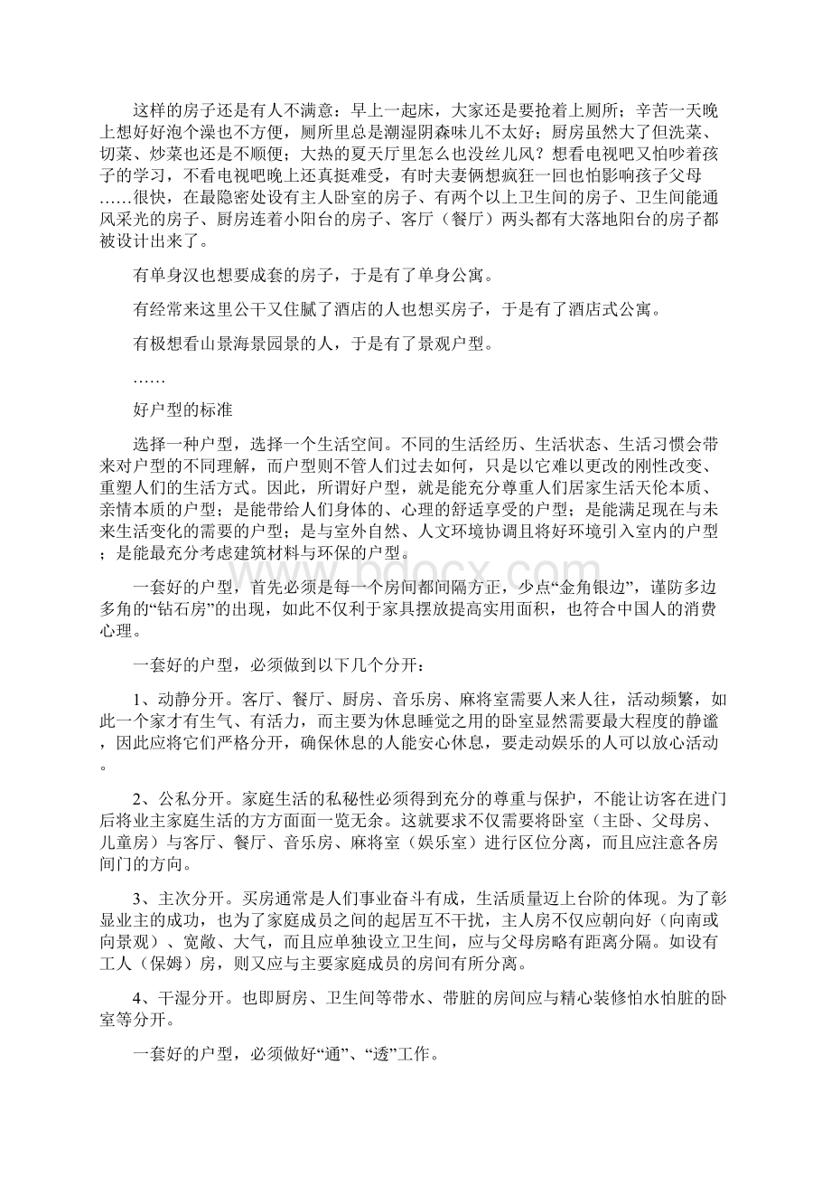 房地产营销总监培训手册两篇Word下载.docx_第3页