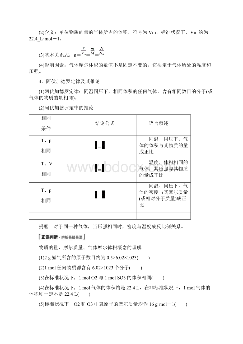 届一轮复习人教版 第一章 第3讲物质的量 气体摩尔体积 学案Word格式文档下载.docx_第2页