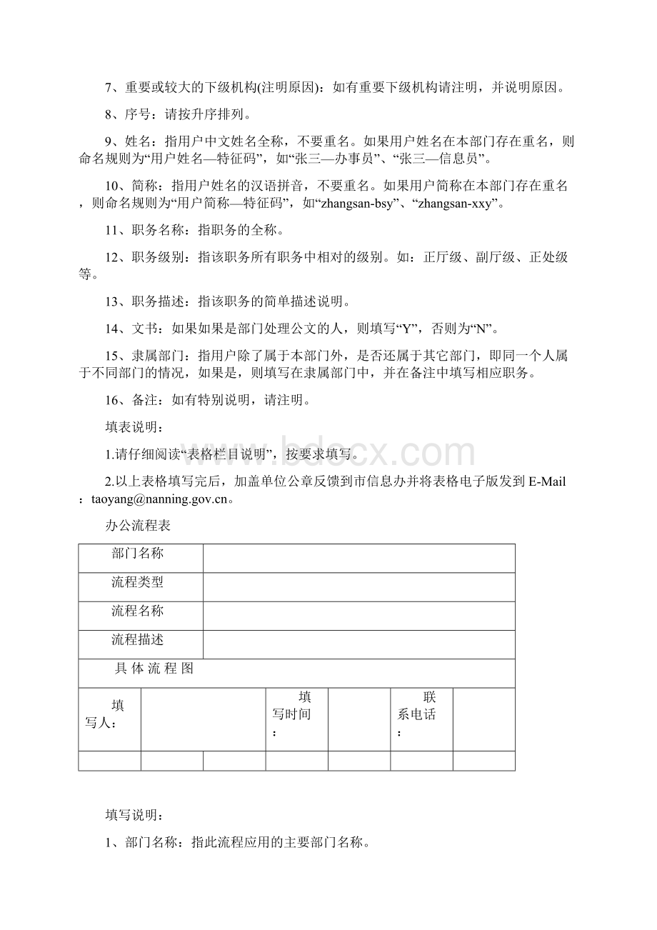 企业办公自动化需求分析Word格式.docx_第3页