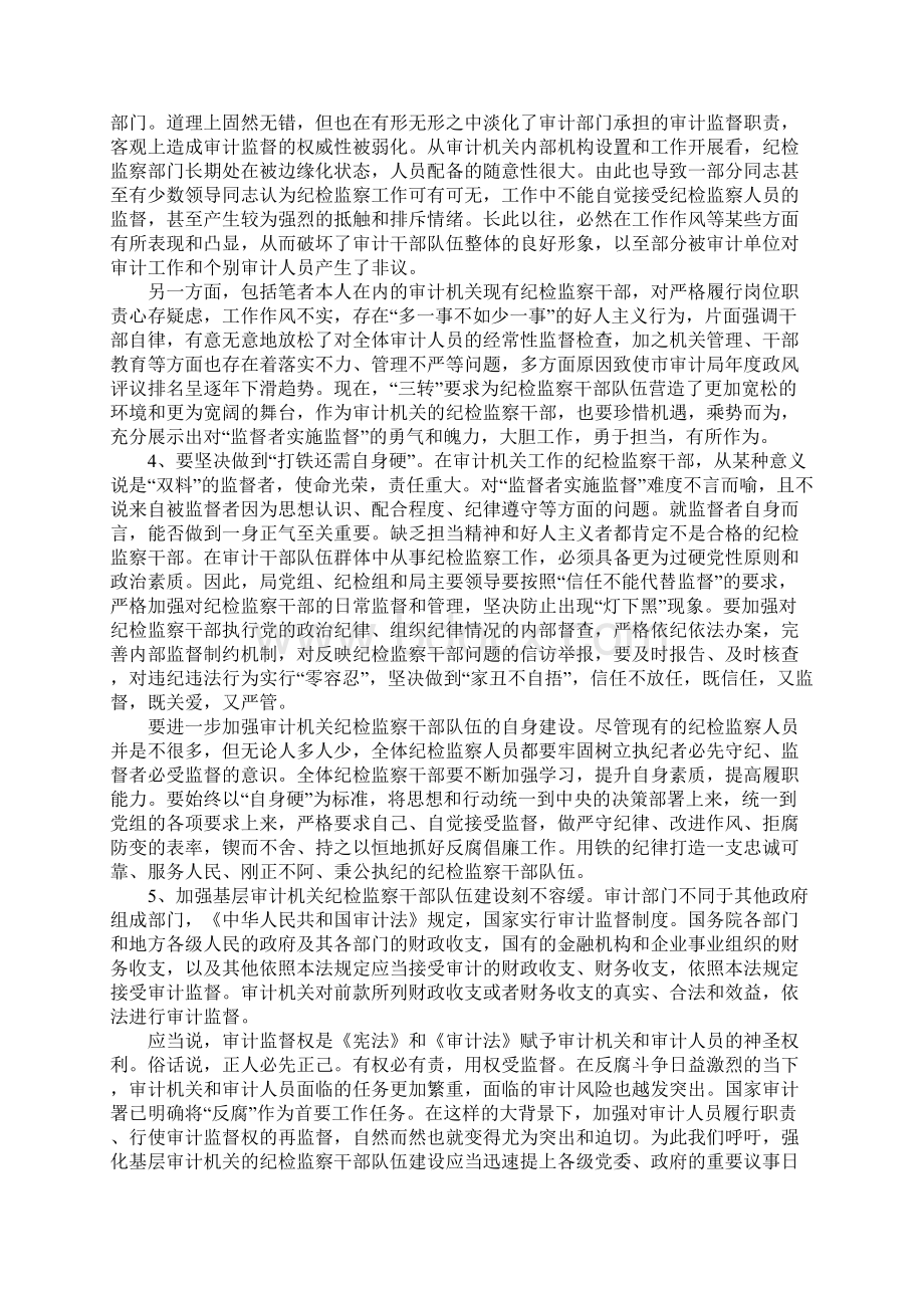 20XX年乡镇纪检监察工作调研报告工作范文文档格式.docx_第3页