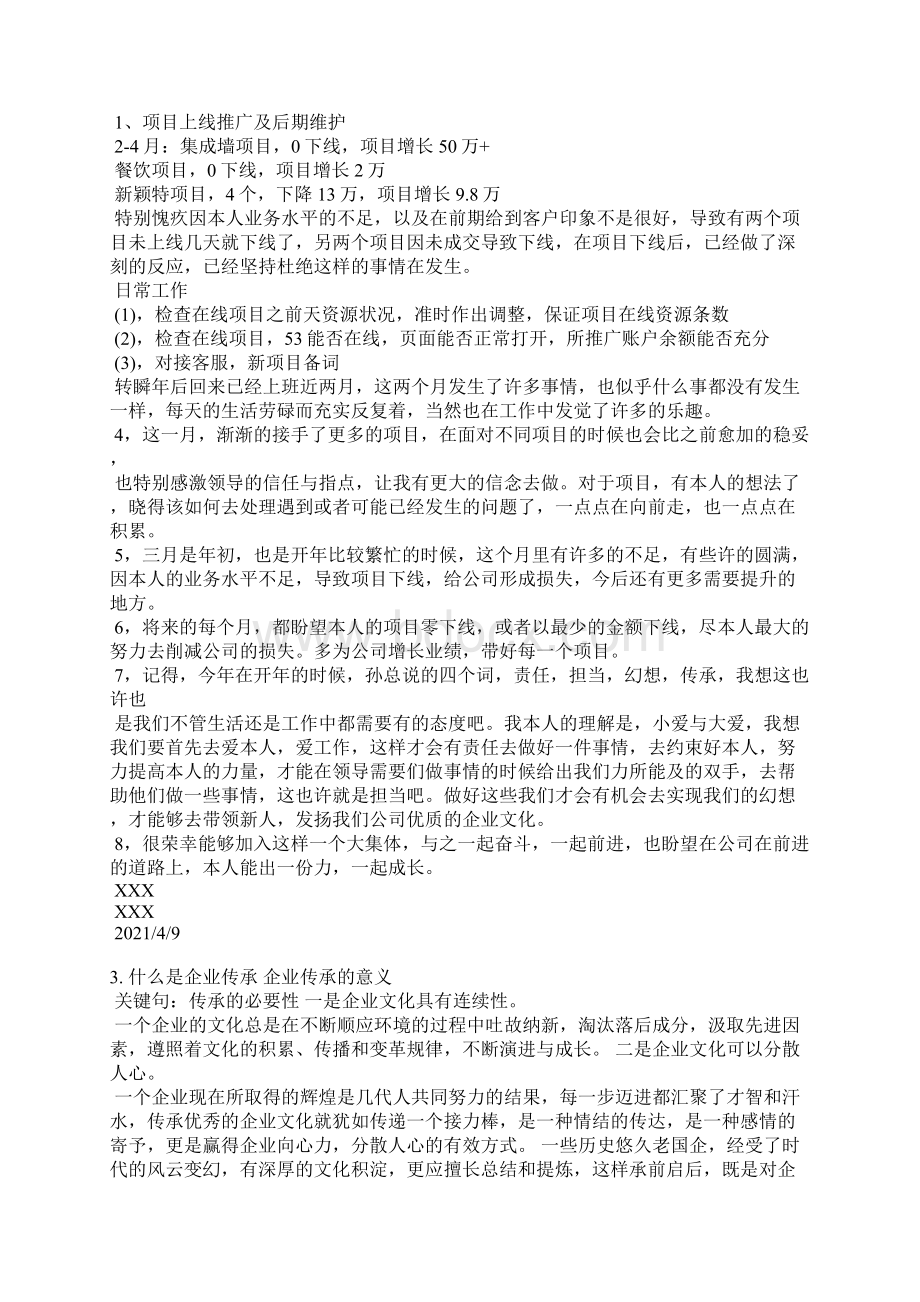 工作传承总结Word格式文档下载.docx_第2页