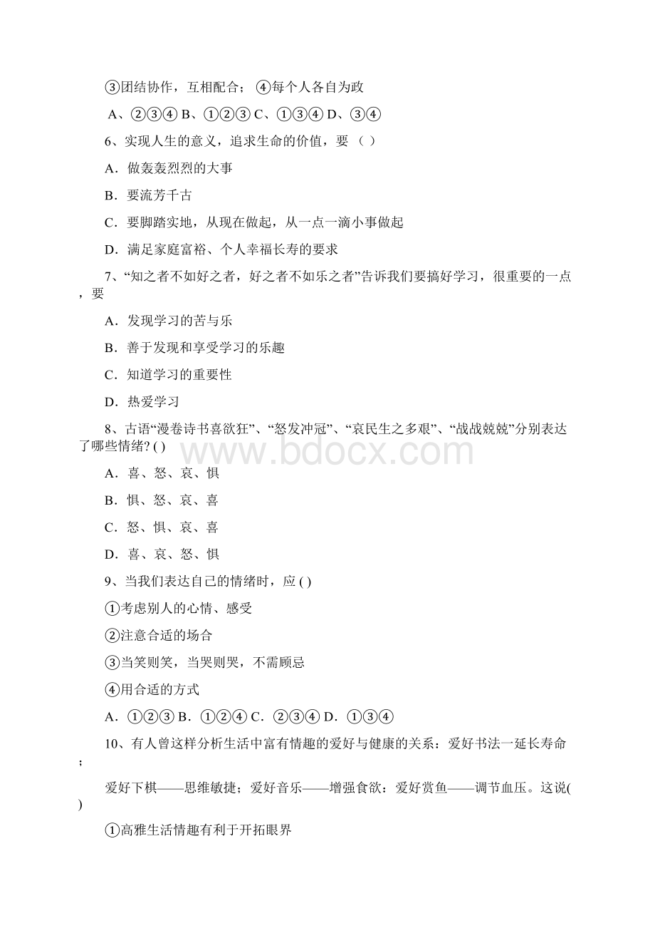 七年级政治上册期末考试试题5Word文档下载推荐.docx_第2页