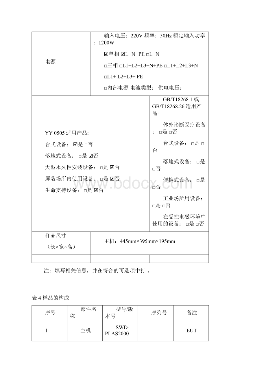 医疗器械EMC检验的送检要求及资料说明.docx_第2页