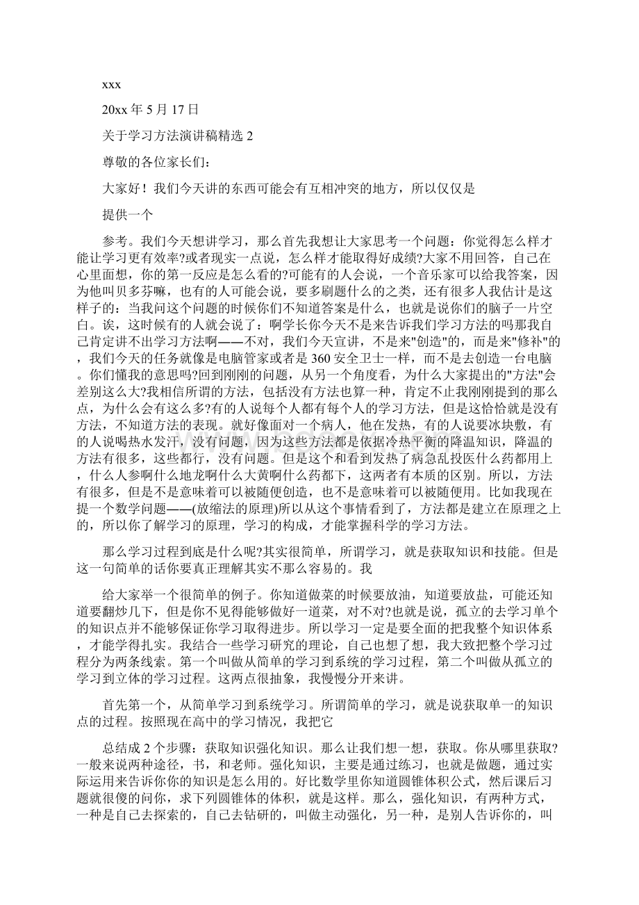 学习计划范文关于学习方法演讲稿精选Word格式文档下载.docx_第2页