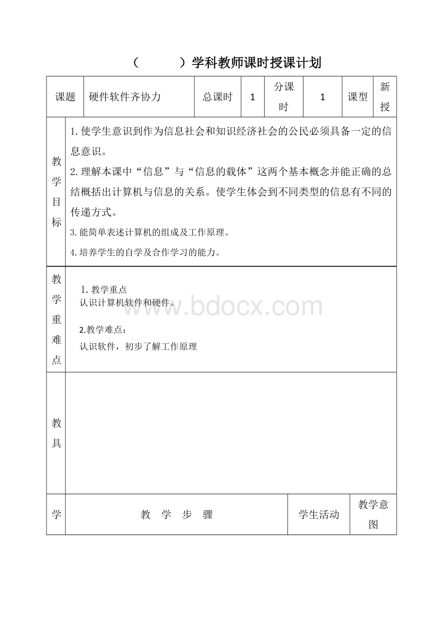 天津版五年级信息技术教案.doc_第2页
