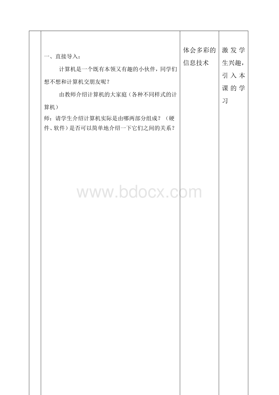 天津版五年级信息技术教案.doc_第3页