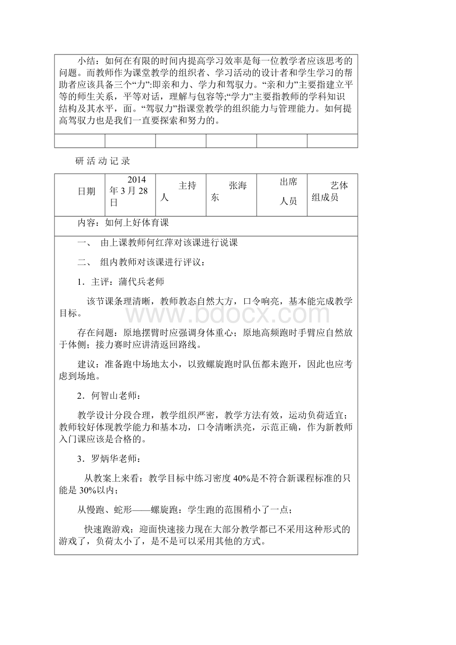 体育教研活动记录.docx_第2页