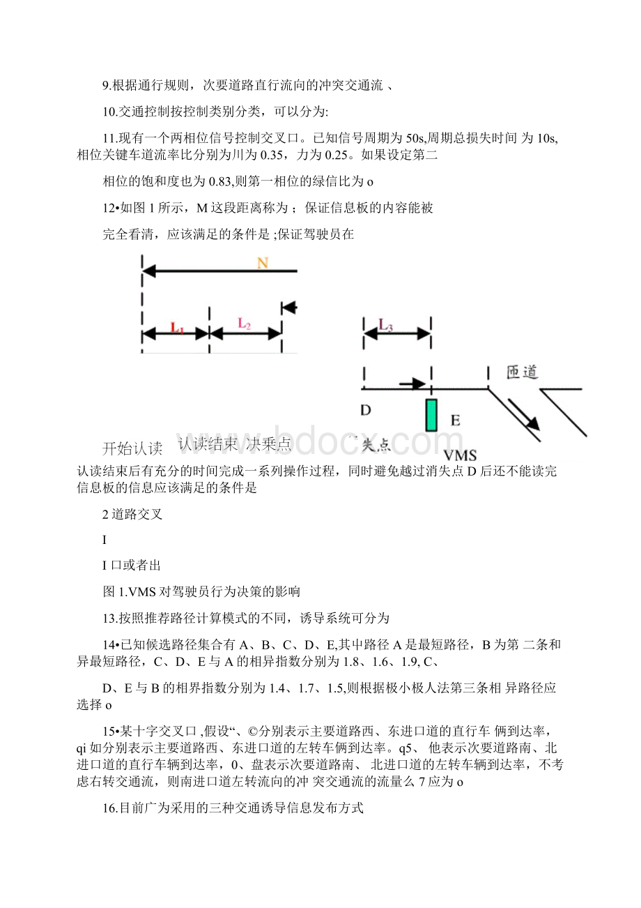 交通控制原理练习题docWord格式.docx_第2页