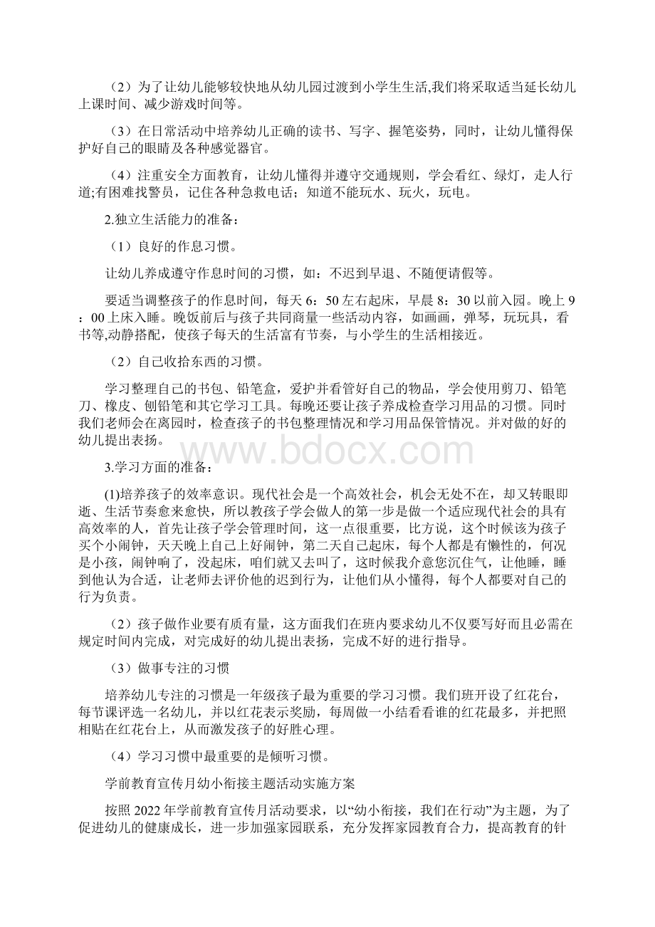 学前教育宣传月幼小衔接主题活动实施方案最新版.docx_第2页