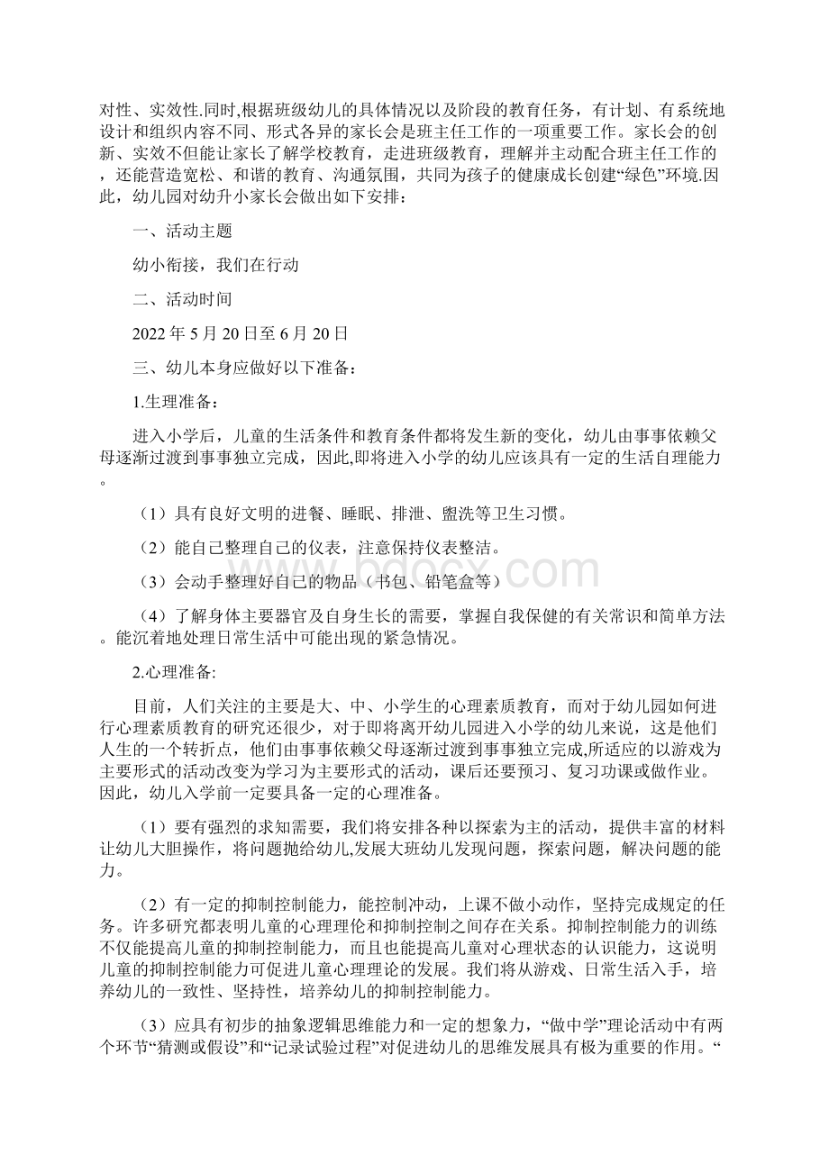 学前教育宣传月幼小衔接主题活动实施方案最新版.docx_第3页