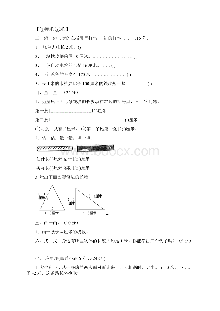 实验小学二年级上册数学单元测试题整套.docx_第2页