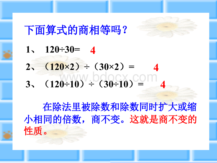 分数的基本性质课件PPT课件下载推荐.ppt_第2页