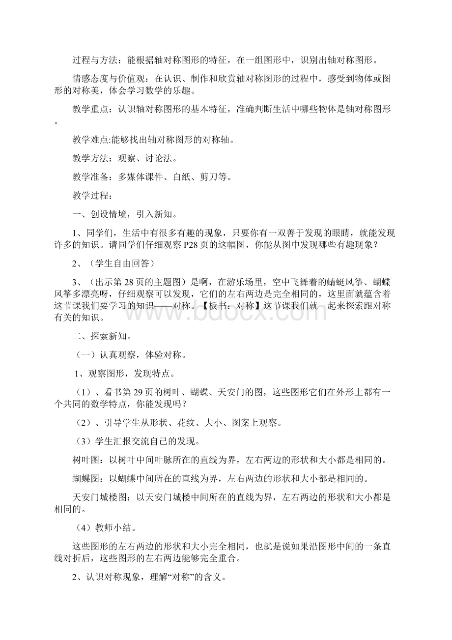 新人教版二年级下册第三单元图形的运动一教学设计Word文件下载.docx_第2页