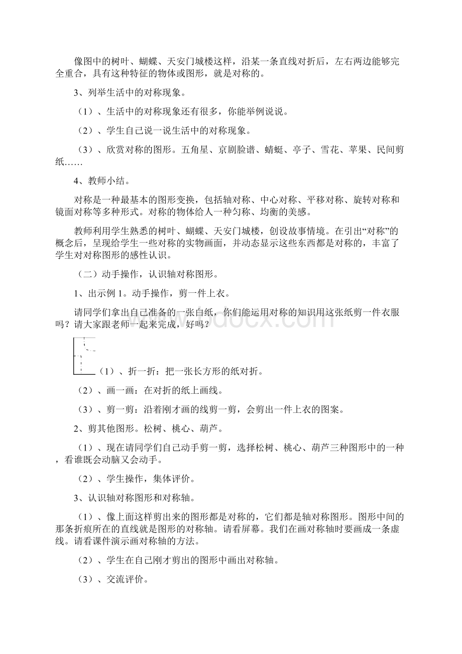 新人教版二年级下册第三单元图形的运动一教学设计Word文件下载.docx_第3页