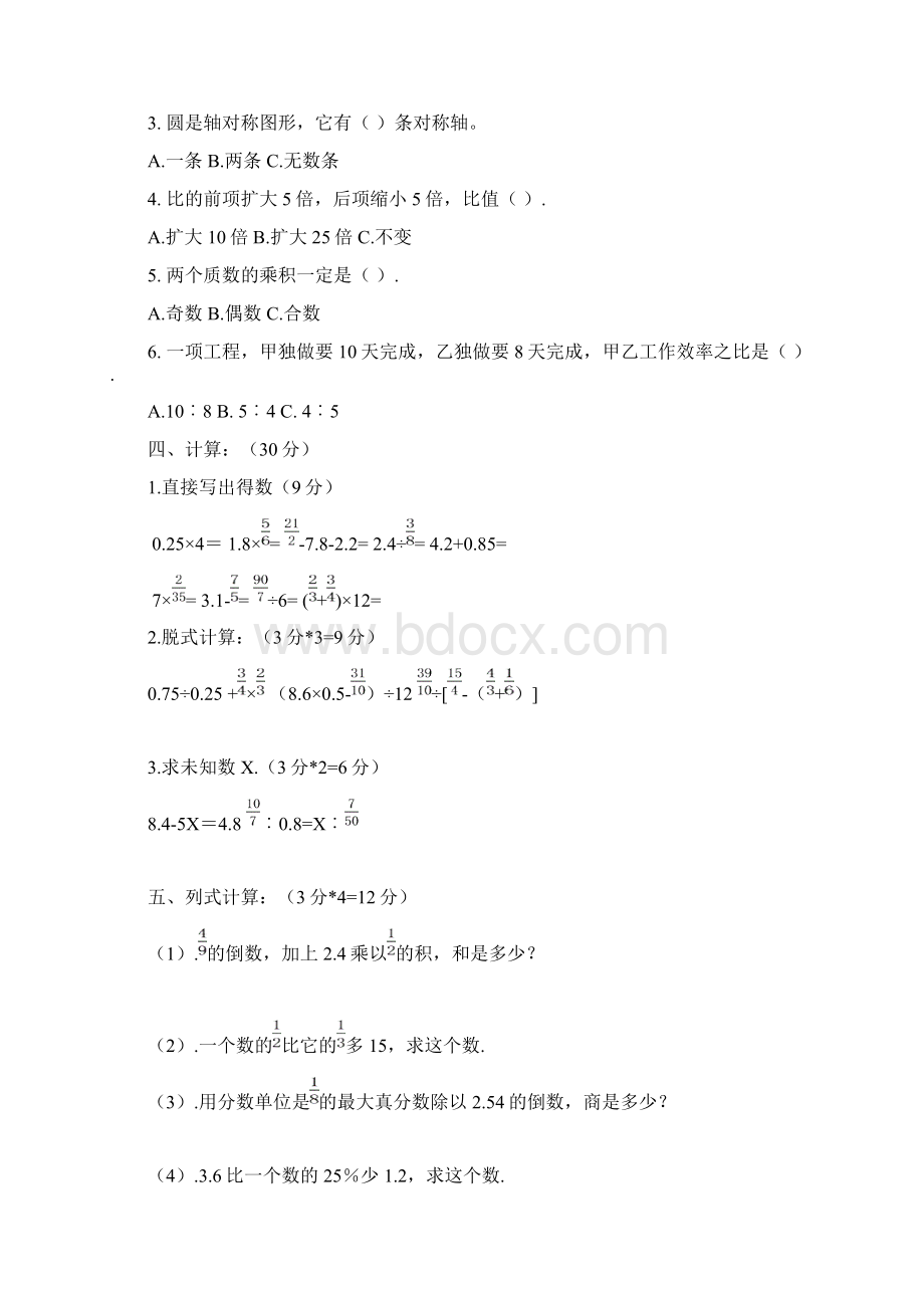 六年级数学毕业模拟试题Word格式文档下载.docx_第2页