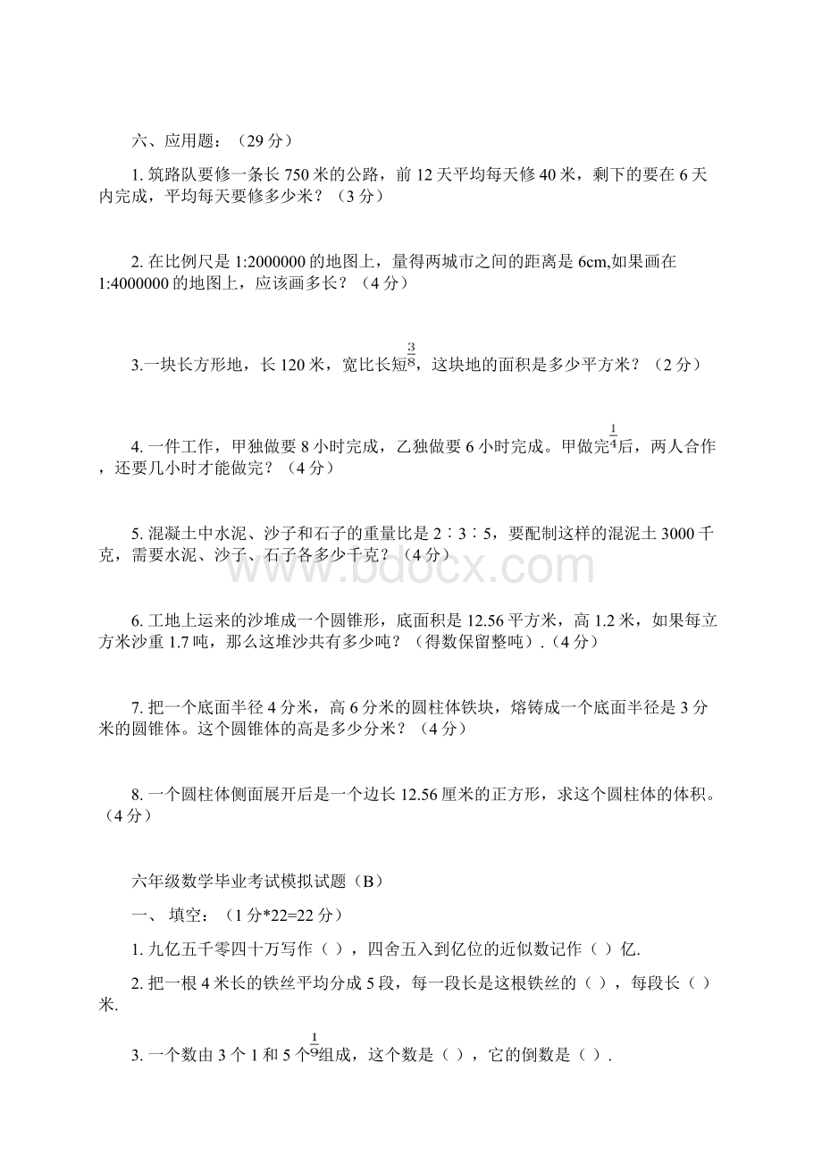 六年级数学毕业模拟试题Word格式文档下载.docx_第3页