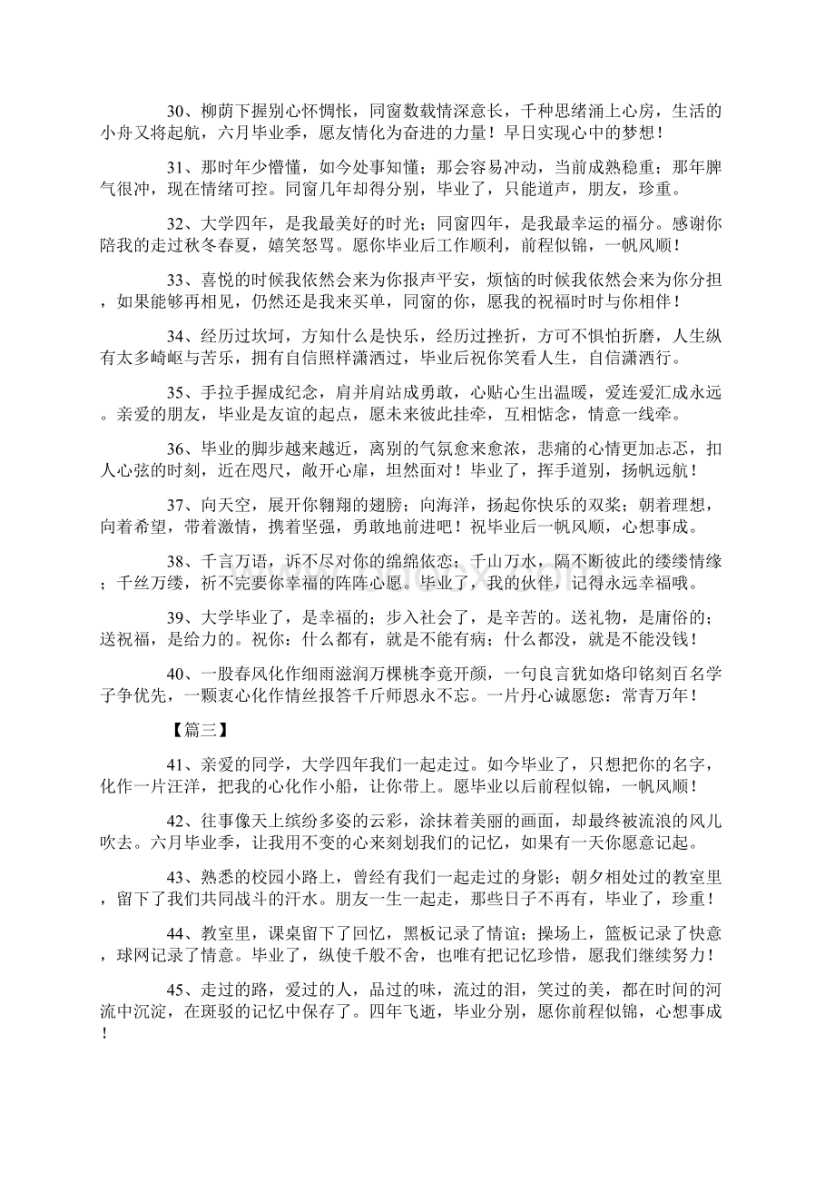 大学毕业寄语10字短句.docx_第3页