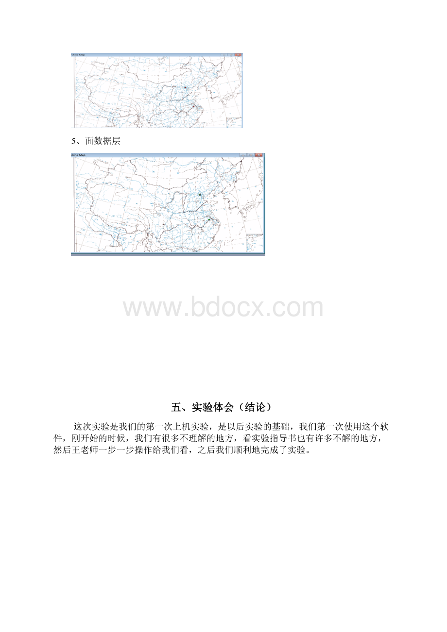 实验一地理信息系统基本构成文档格式.docx_第3页