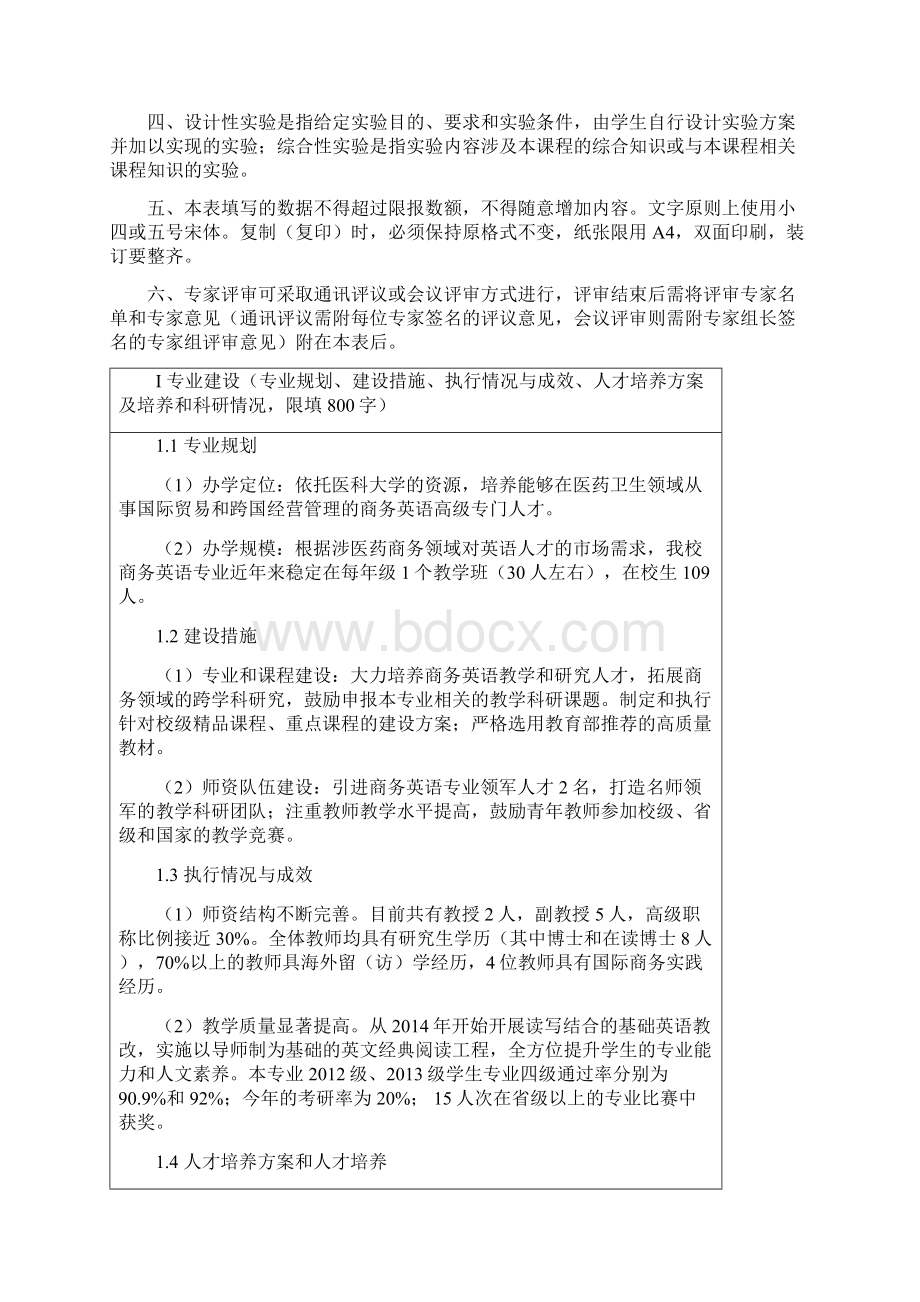 商务英语专业申报材料Word文件下载.docx_第2页